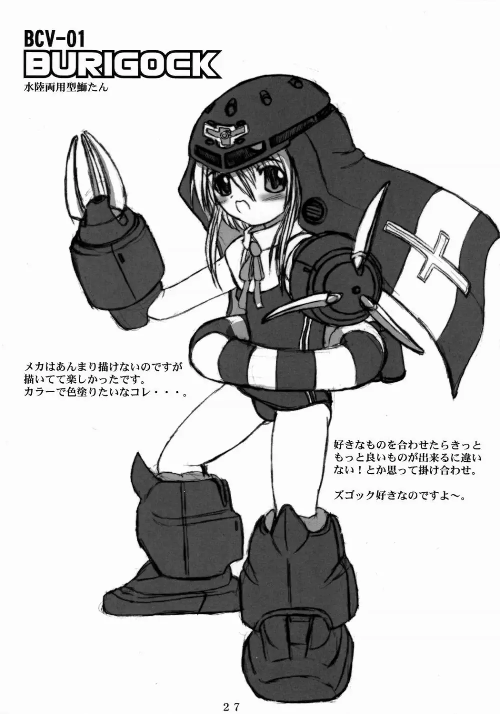 双鰤 - page26