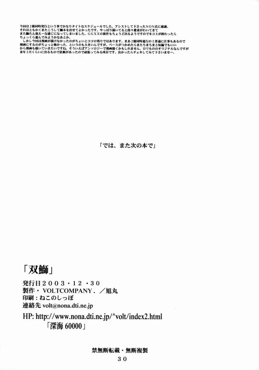 双鰤 - page29