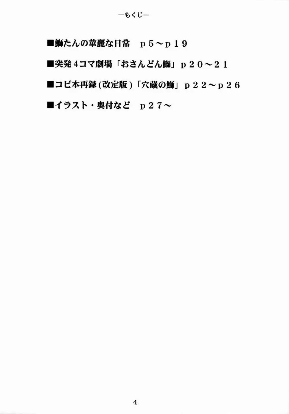 双鰤 - page3