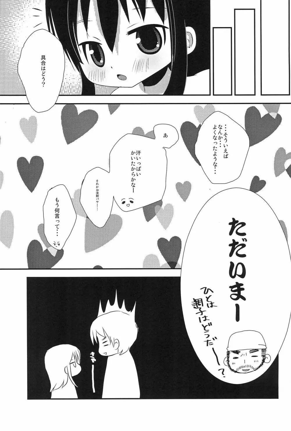 きれいなひとは - page15