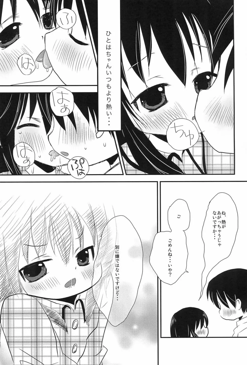 きれいなひとは - page7