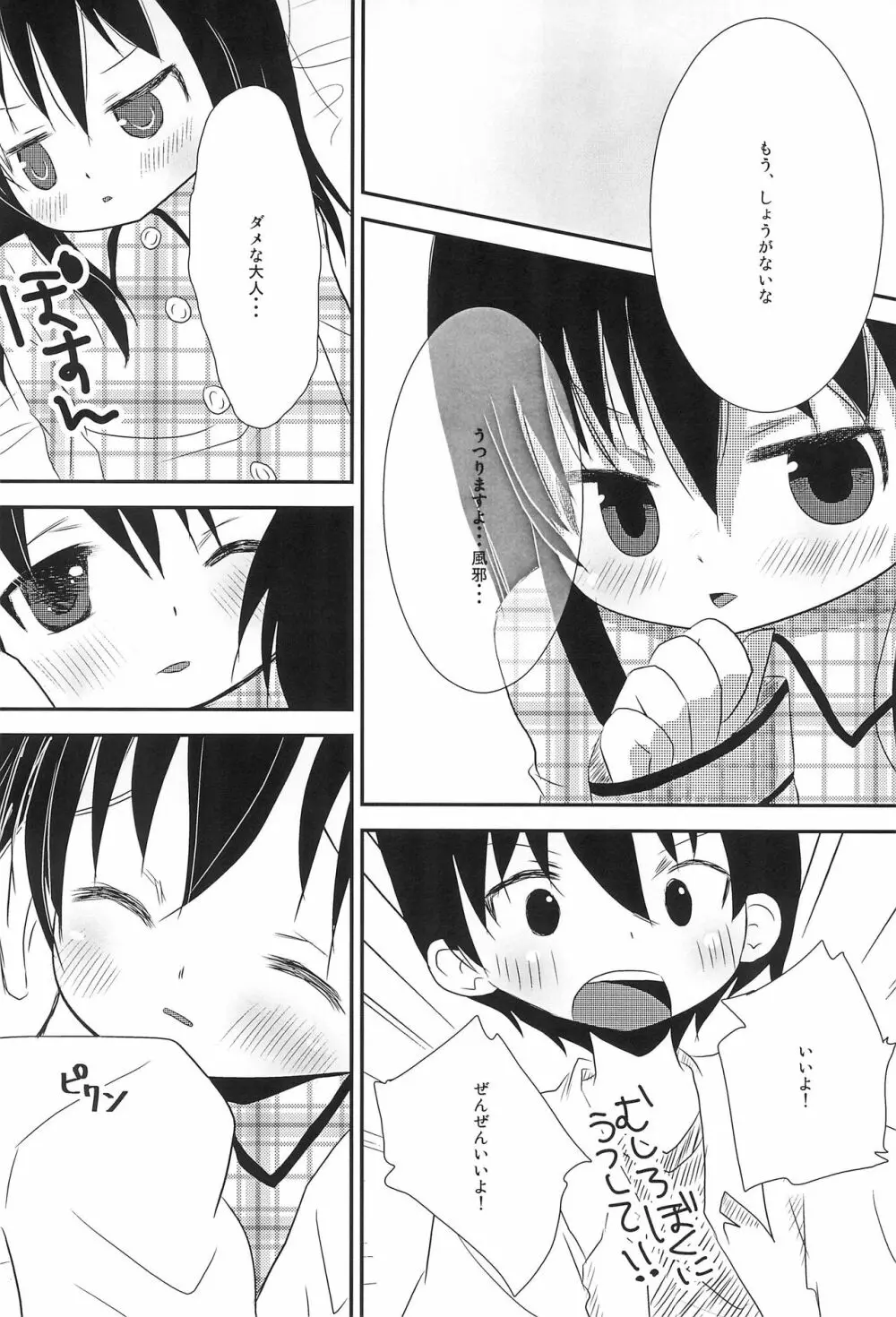 きれいなひとは - page8