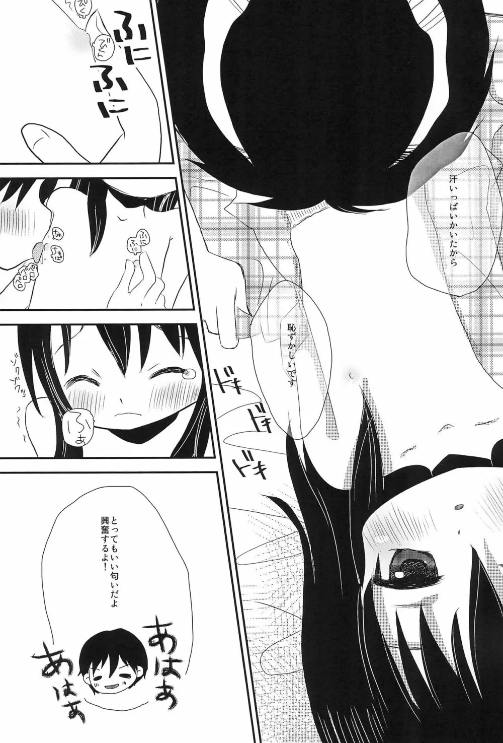 きれいなひとは - page9