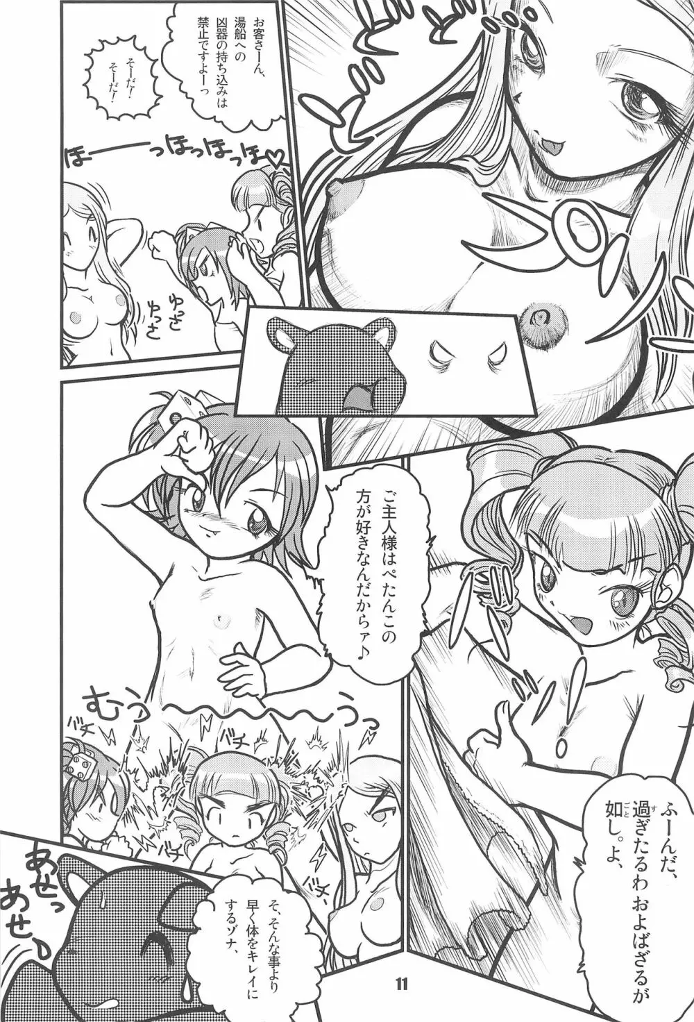 バク、専用。 ~三姉妹合体スペシャル~ - page13