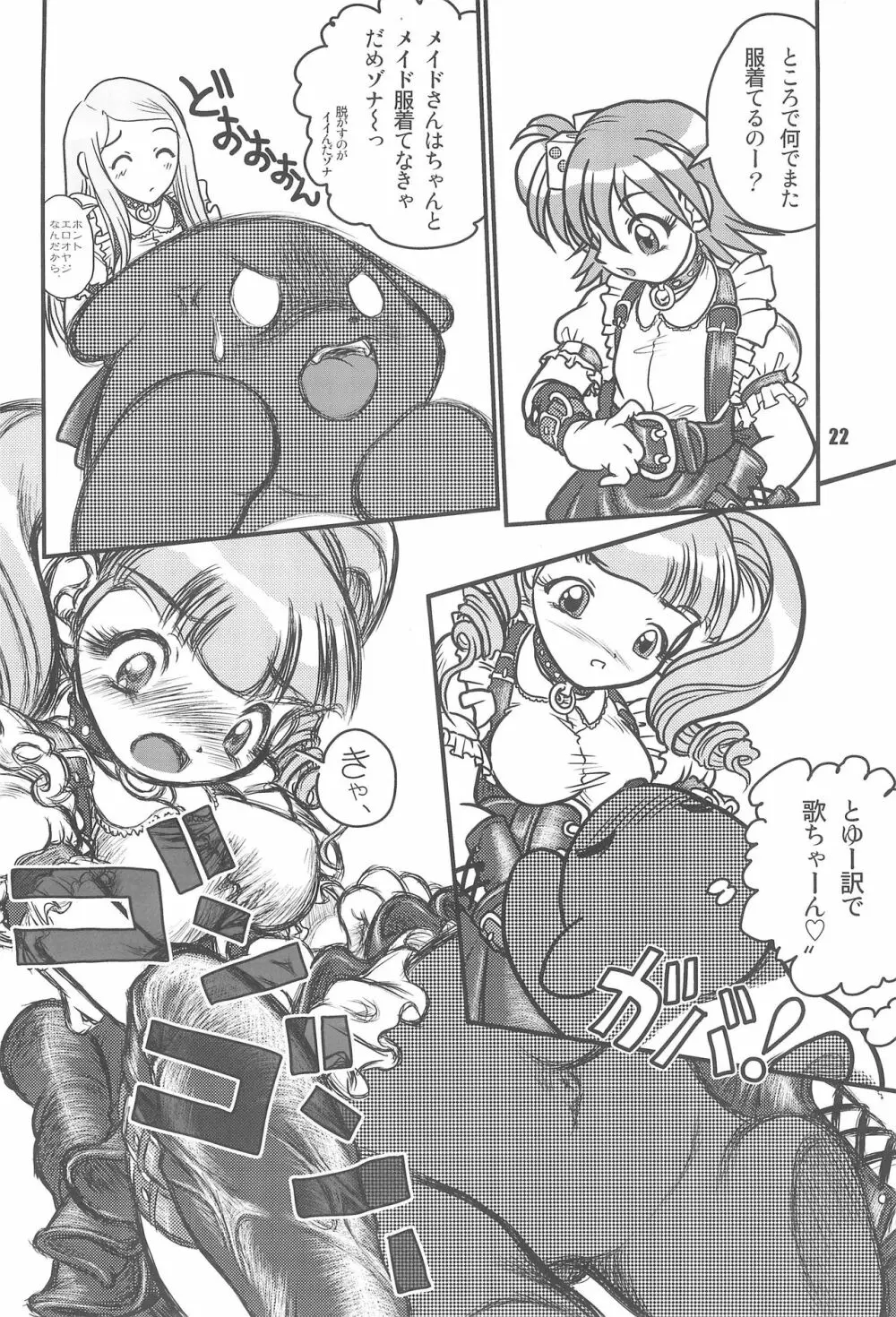 バク、専用。 ~三姉妹合体スペシャル~ - page24