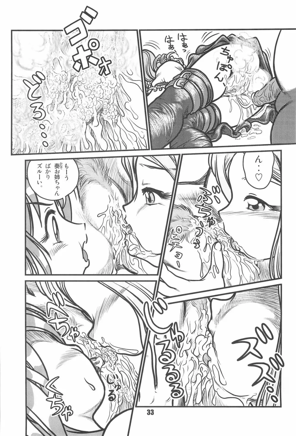 バク、専用。 ~三姉妹合体スペシャル~ - page35