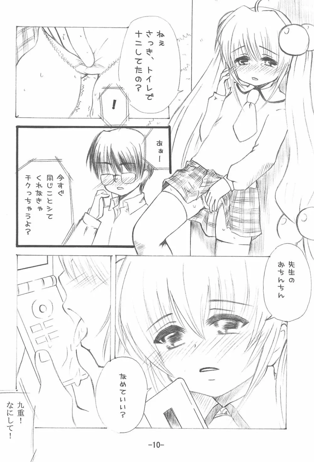 お電話りんりん - page10