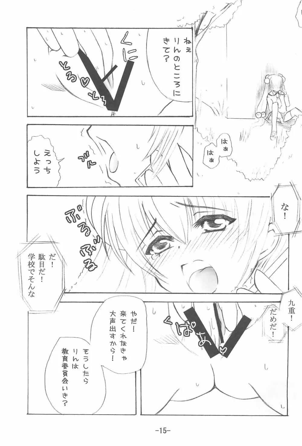 お電話りんりん - page15