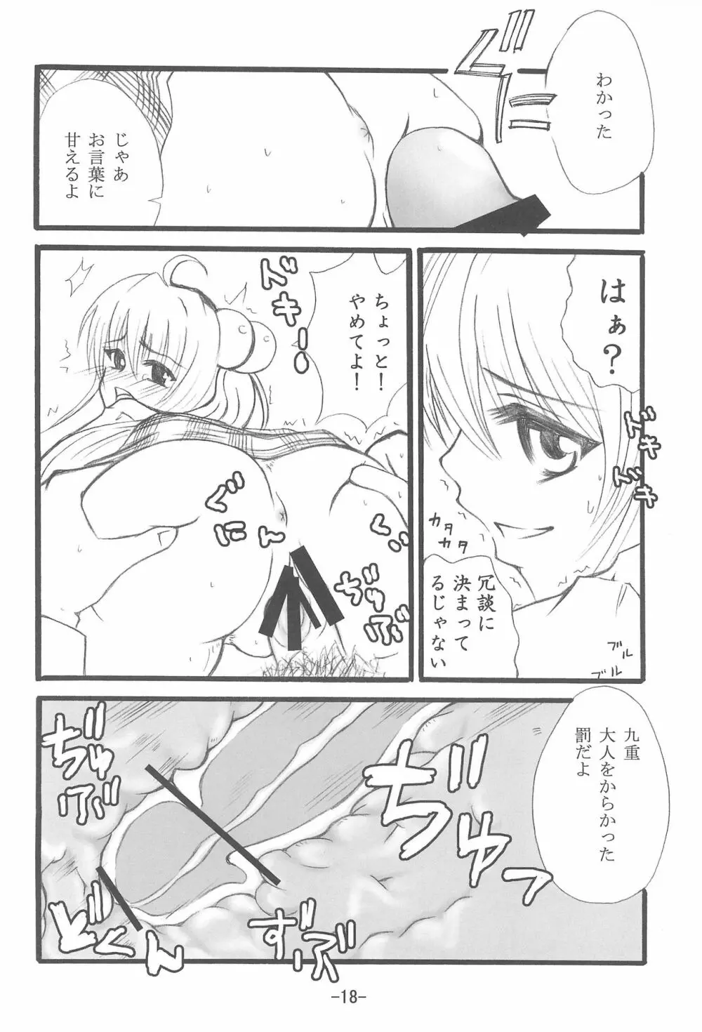 お電話りんりん - page18