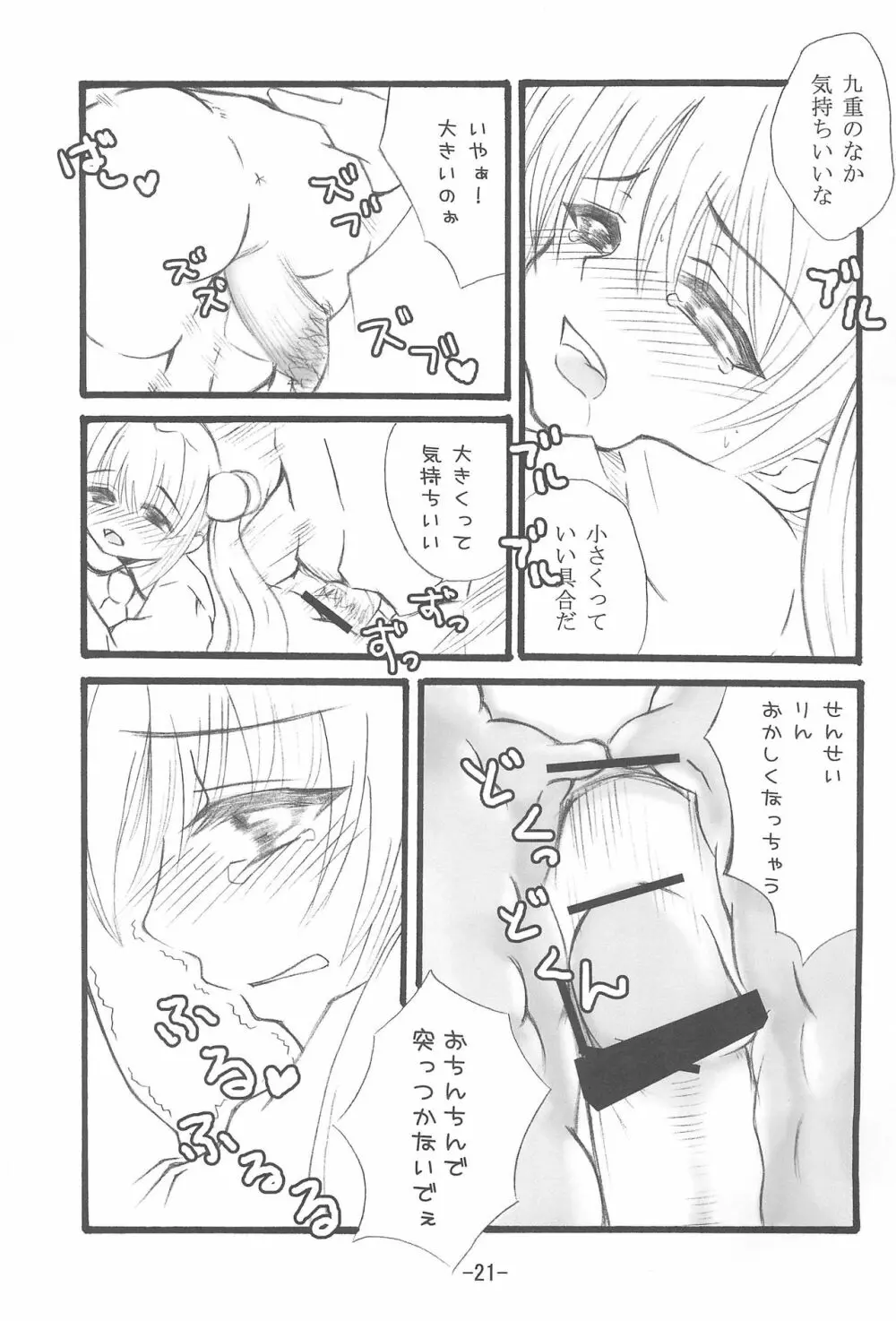 お電話りんりん - page21