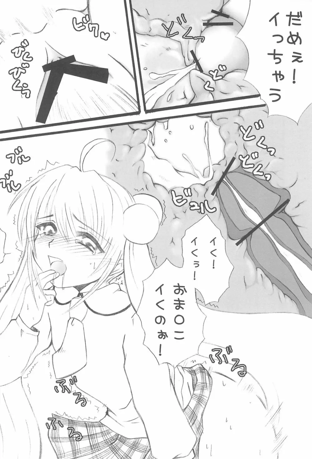 お電話りんりん - page22