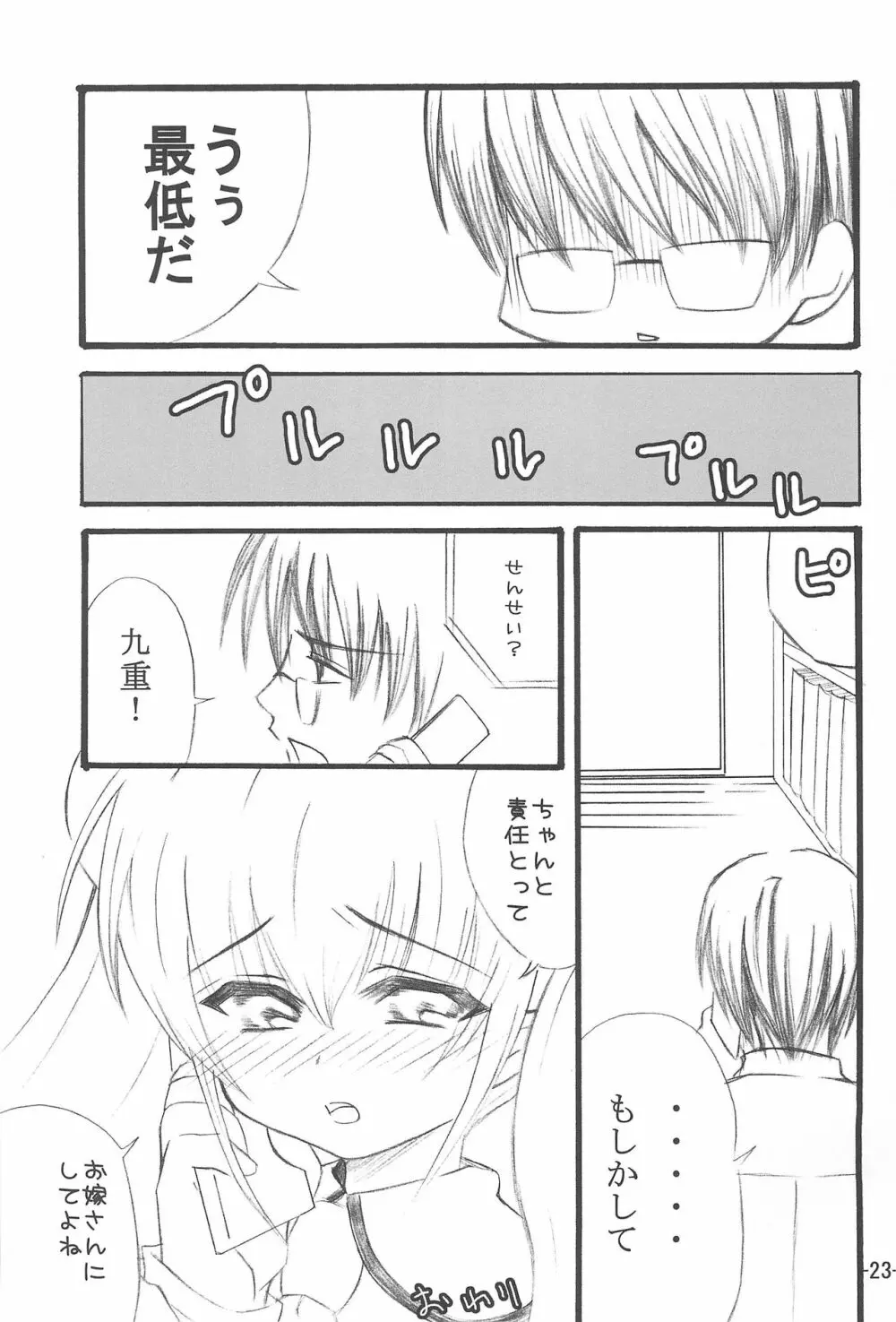 お電話りんりん - page23