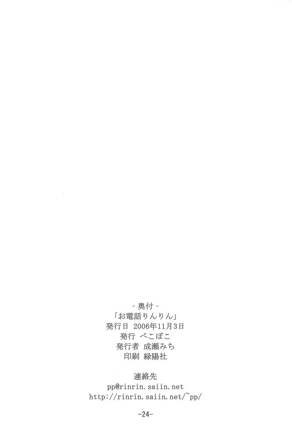 お電話りんりん - page24