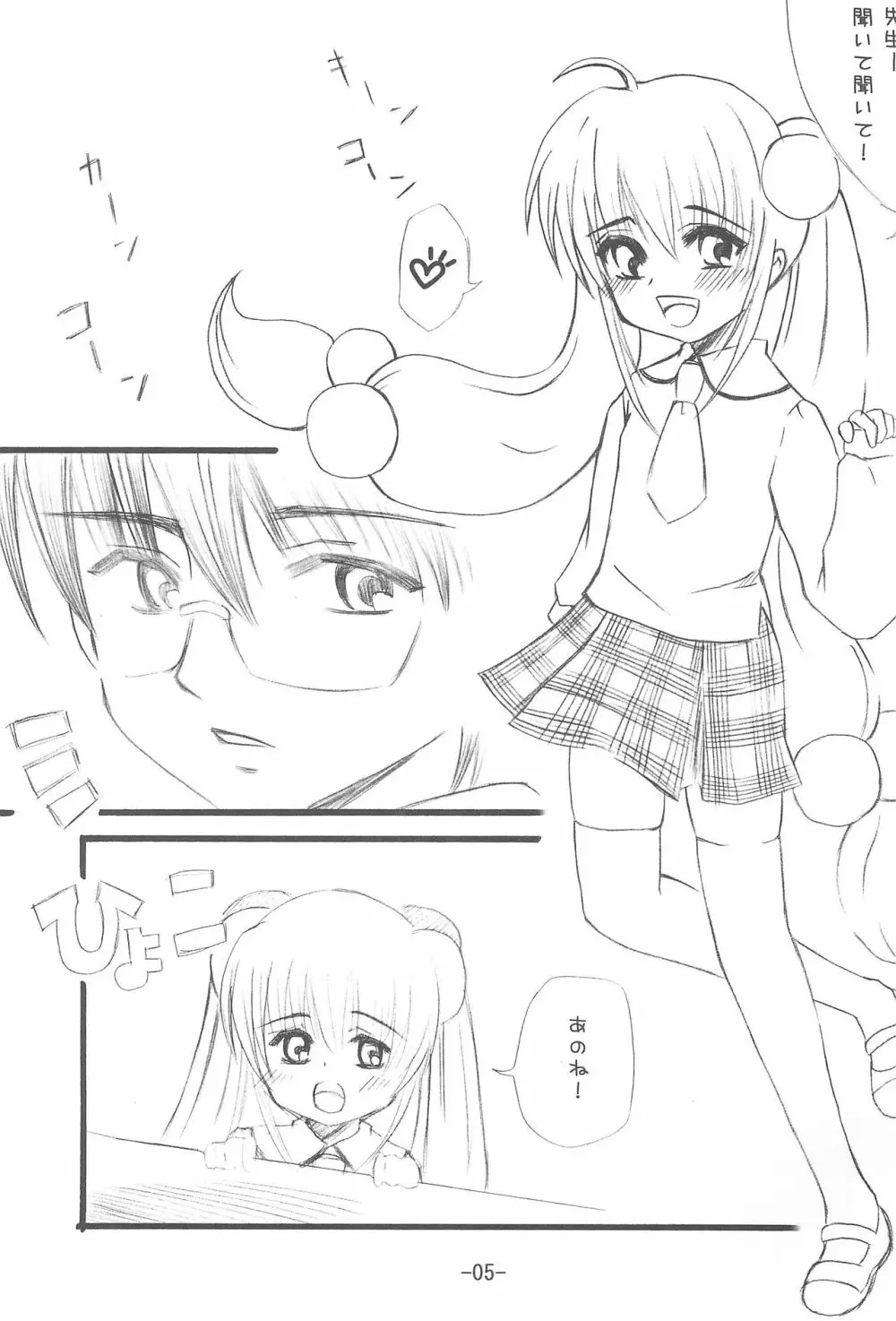 お電話りんりん - page5
