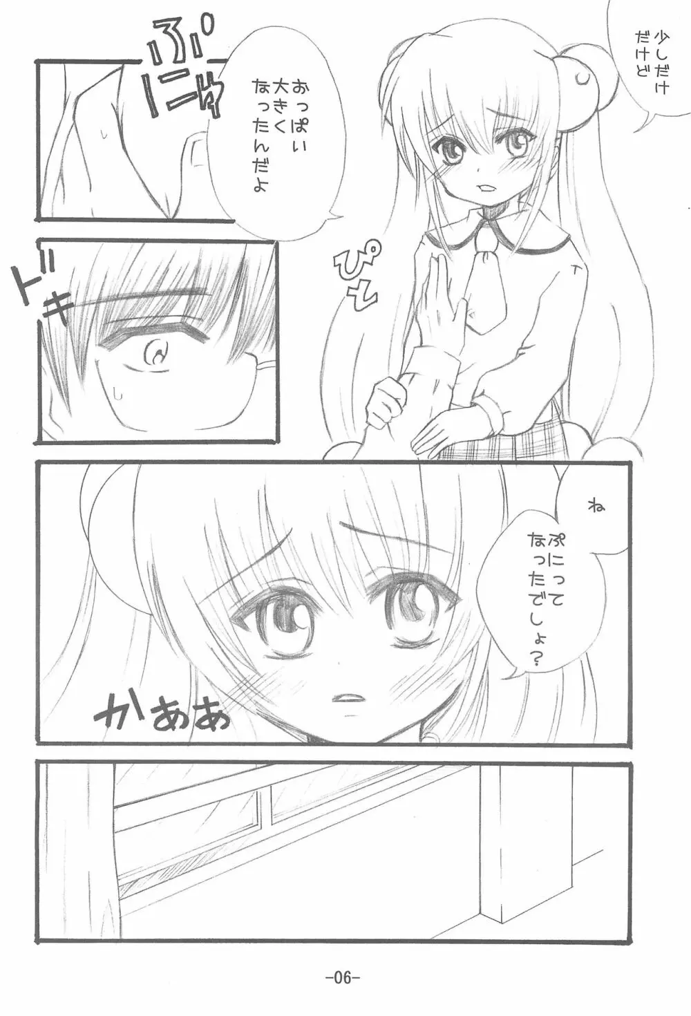 お電話りんりん - page6