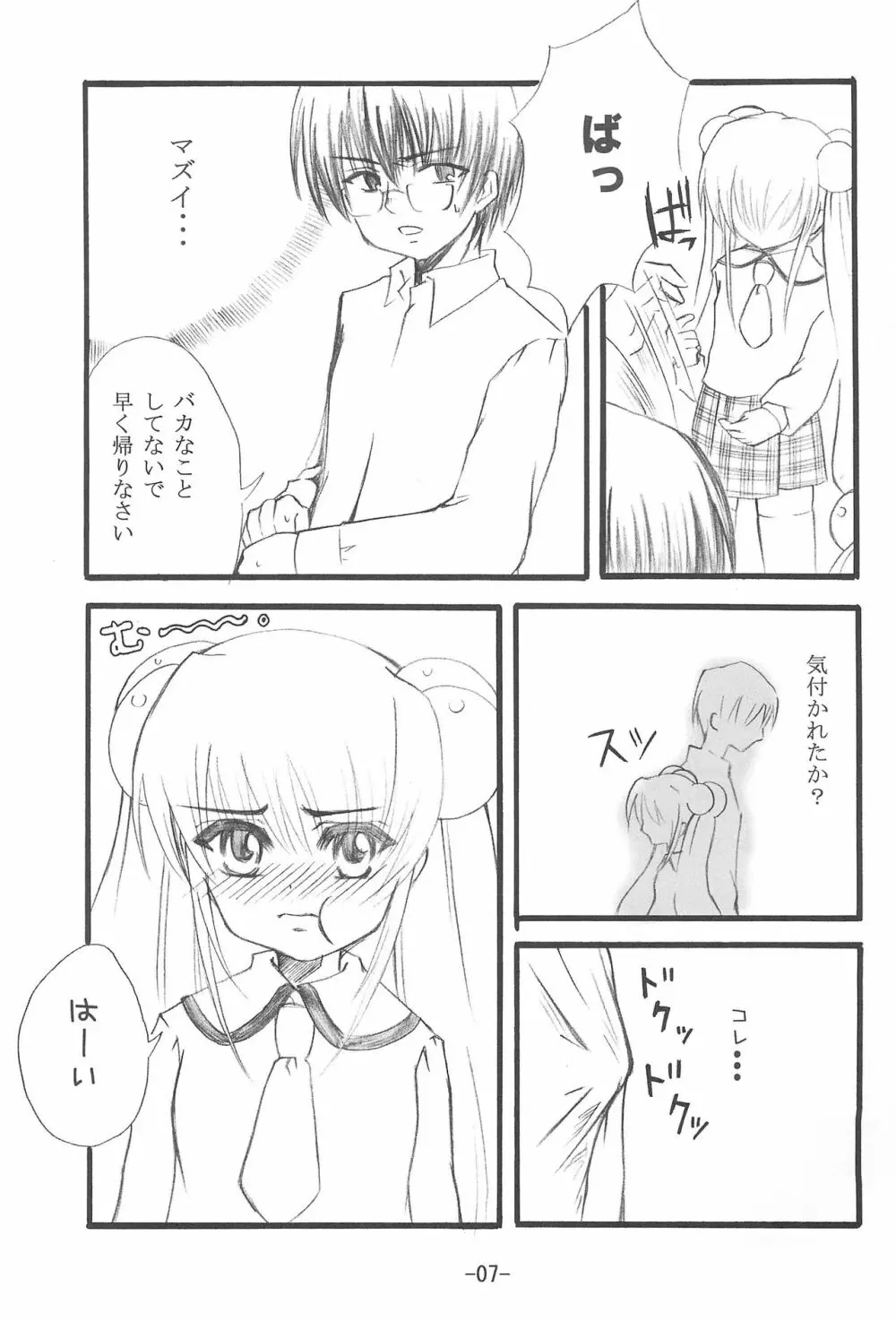 お電話りんりん - page7