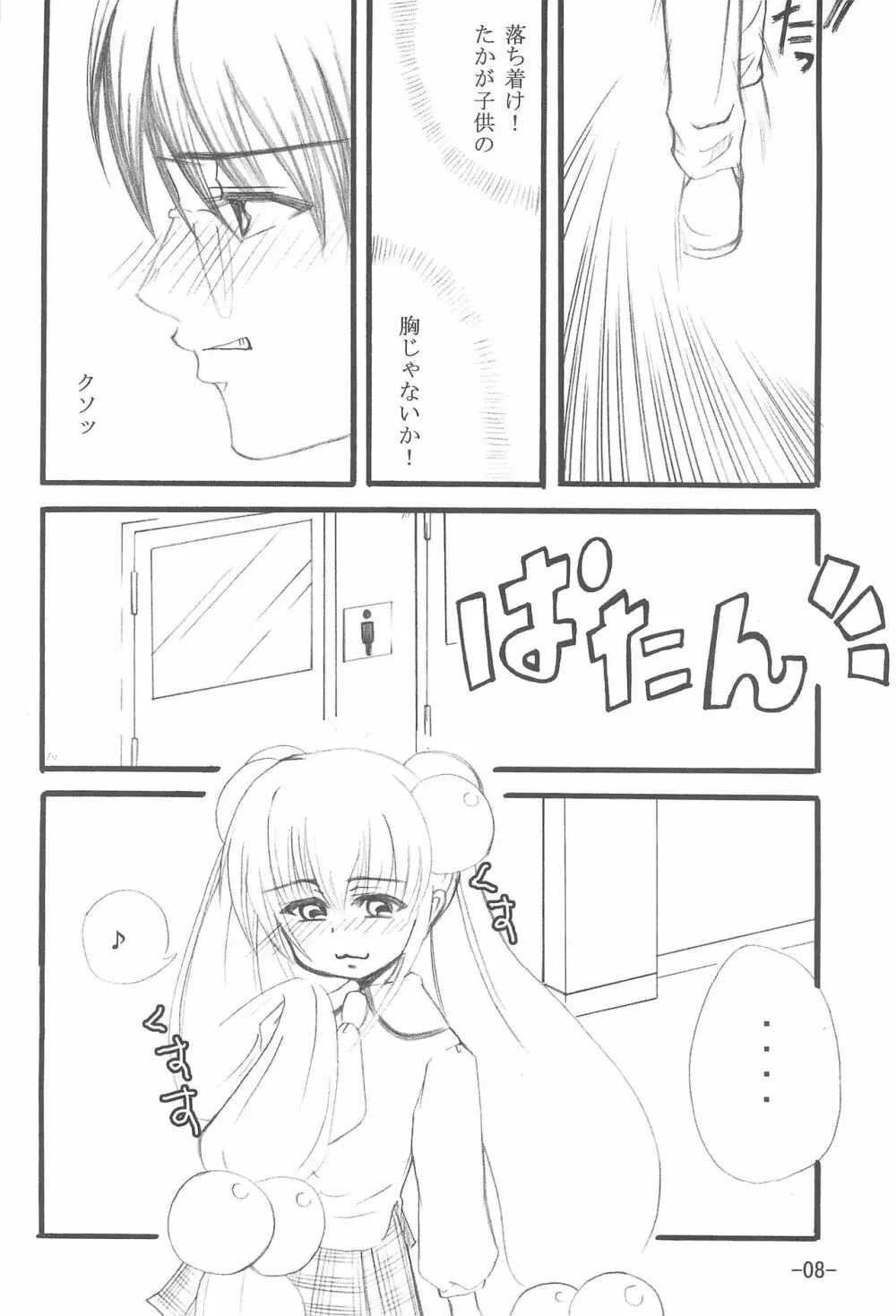 お電話りんりん - page8