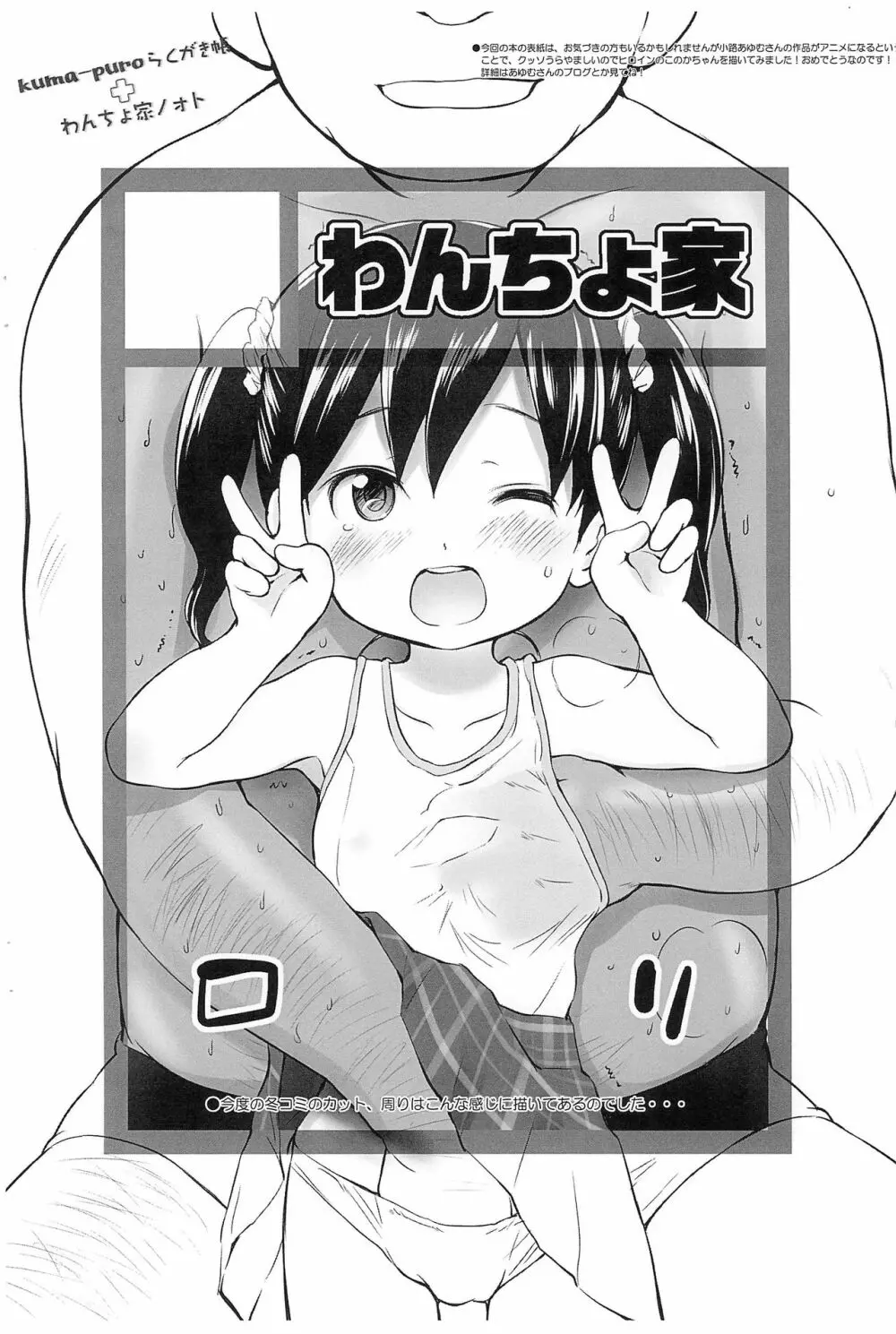 kuma-puroらくがき帳+わんちょ家ノォト - page4