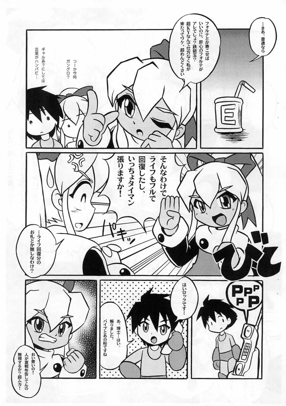 ROCK’N ROLL KIDS 2ND Wave - page15