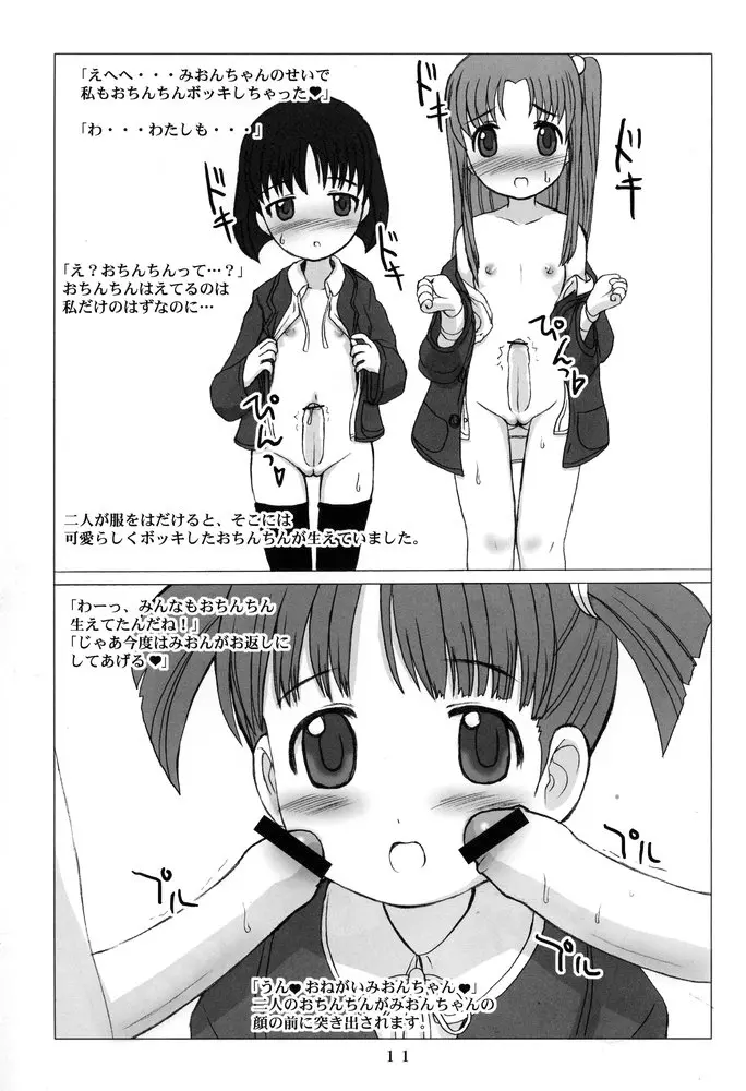 突貫わたしのお○ん○ん - page10