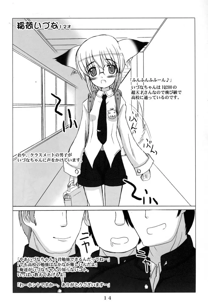 突貫わたしのお○ん○ん - page13