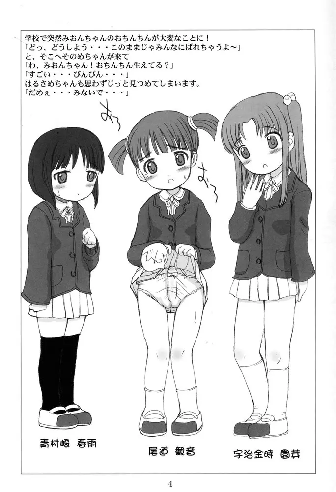 突貫わたしのお○ん○ん - page3