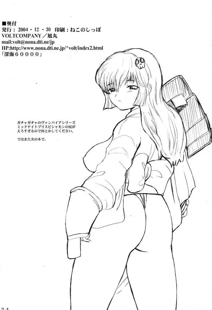 突貫わたしのお○ん○ん - page33