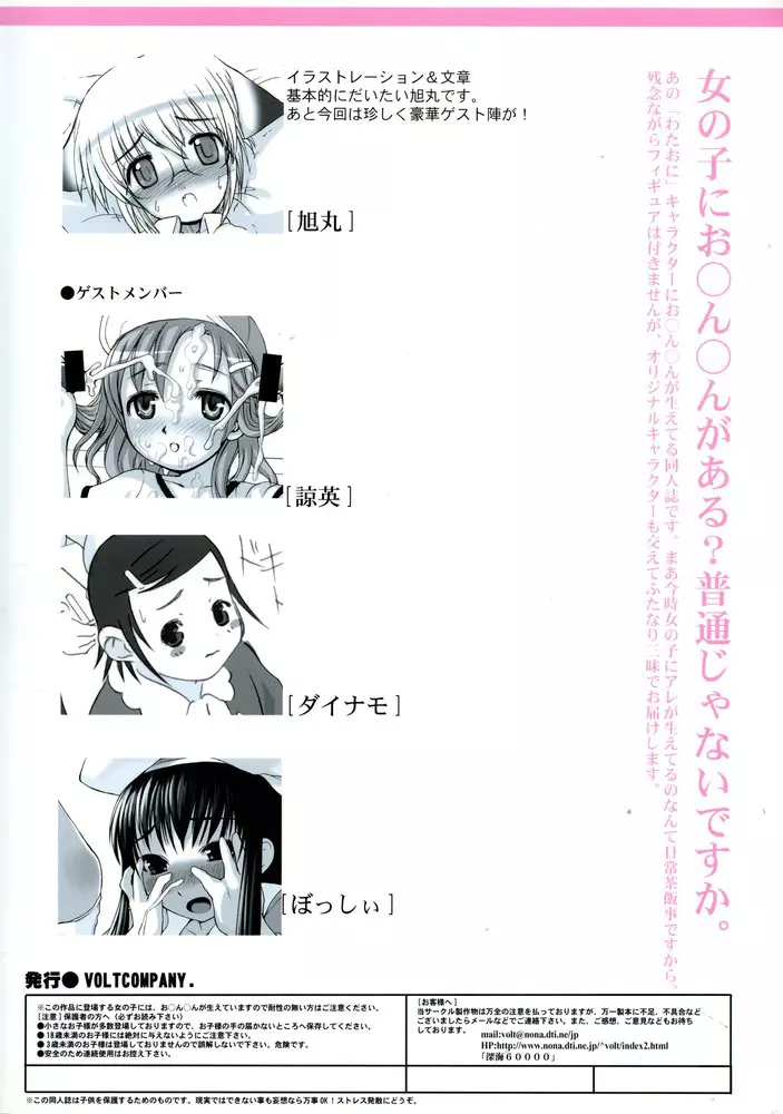 突貫わたしのお○ん○ん - page34