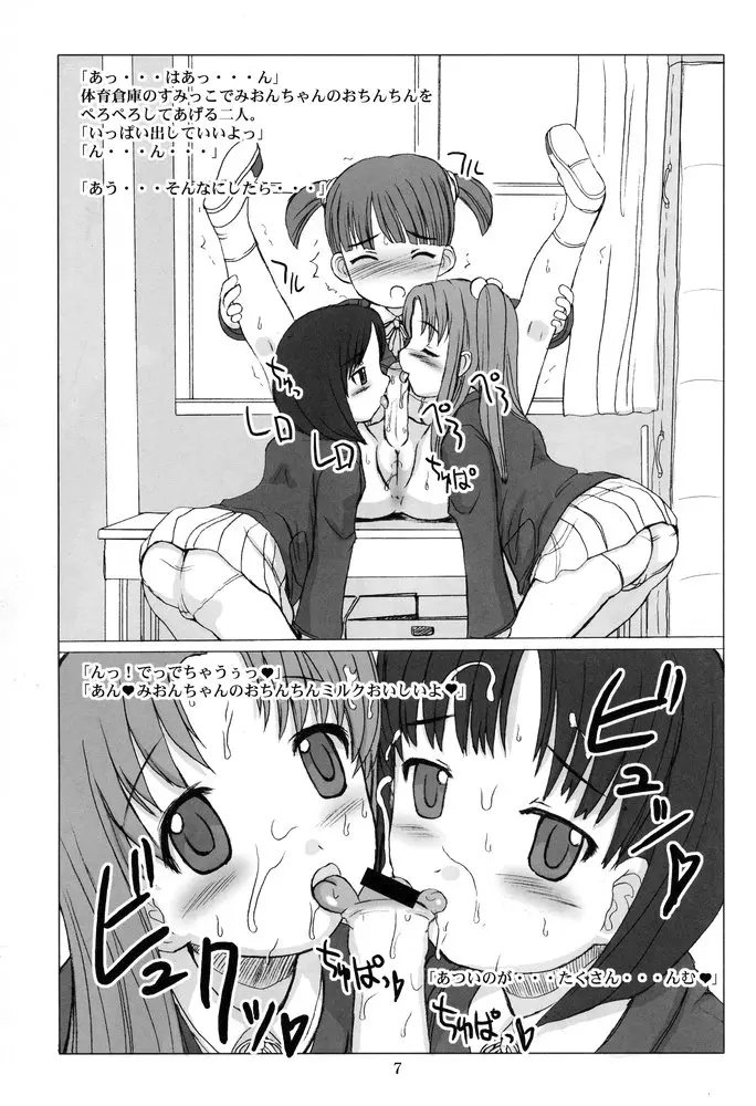 突貫わたしのお○ん○ん - page6
