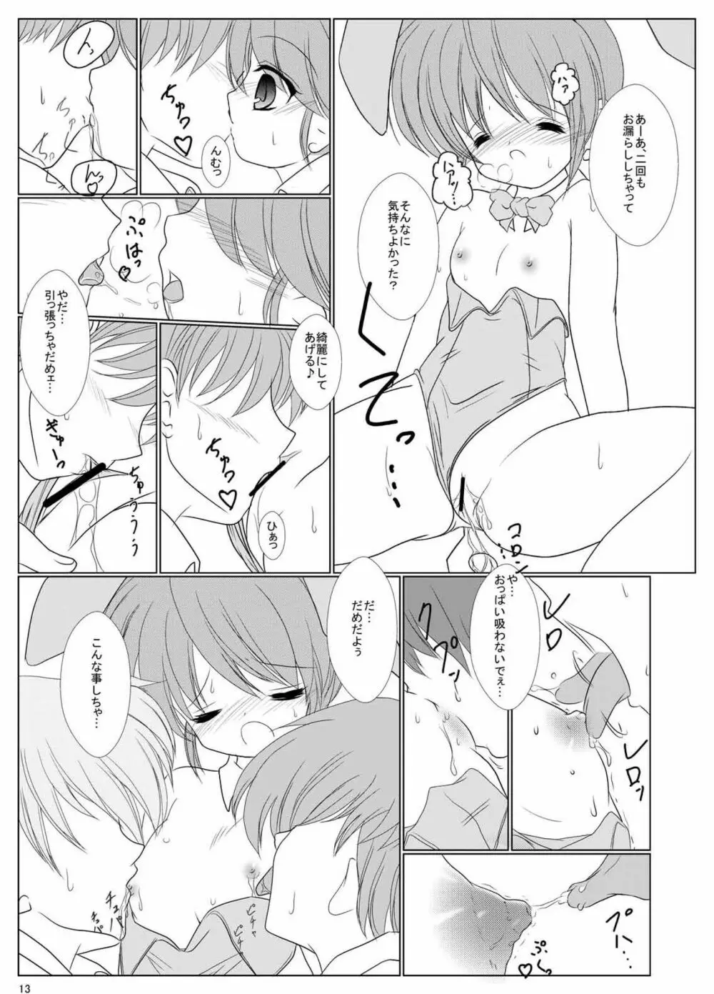 FanFanBox12! - page14