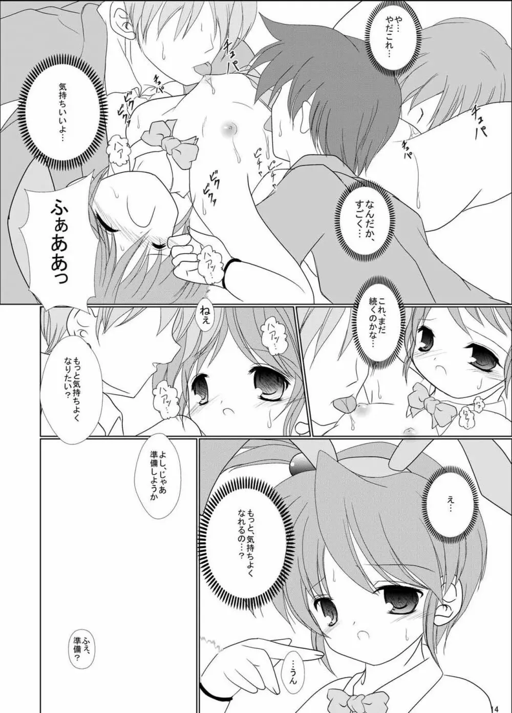 FanFanBox12! - page15