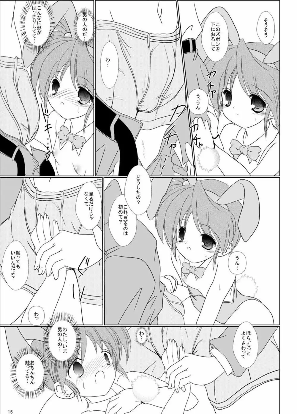 FanFanBox12! - page16