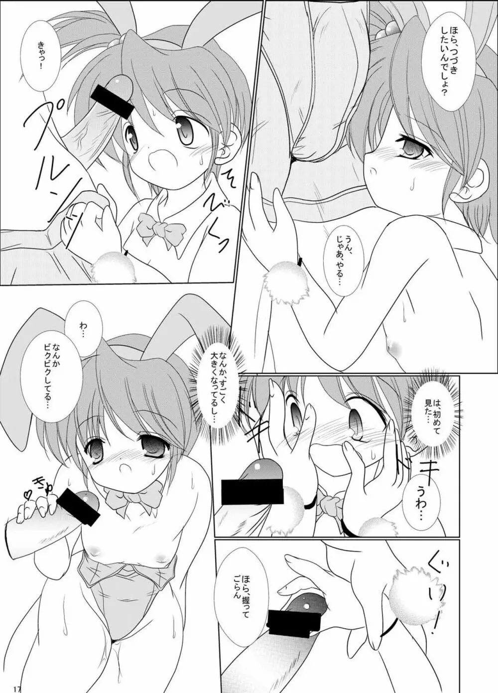 FanFanBox12! - page18