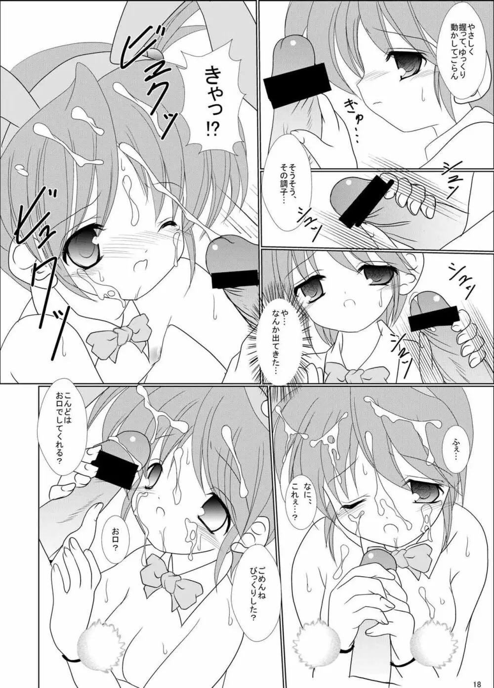 FanFanBox12! - page19