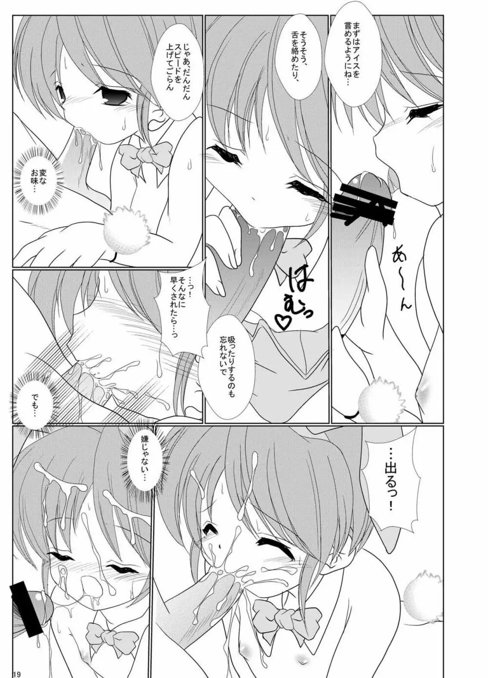 FanFanBox12! - page20