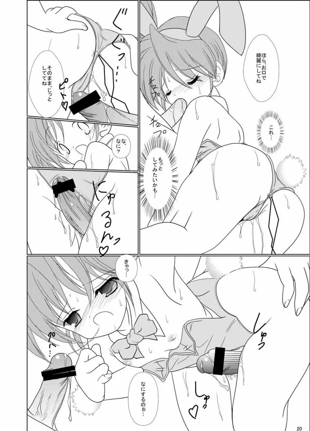 FanFanBox12! - page21