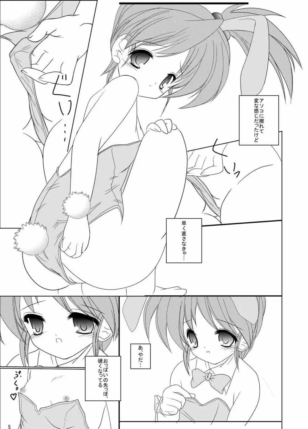 FanFanBox12! - page6