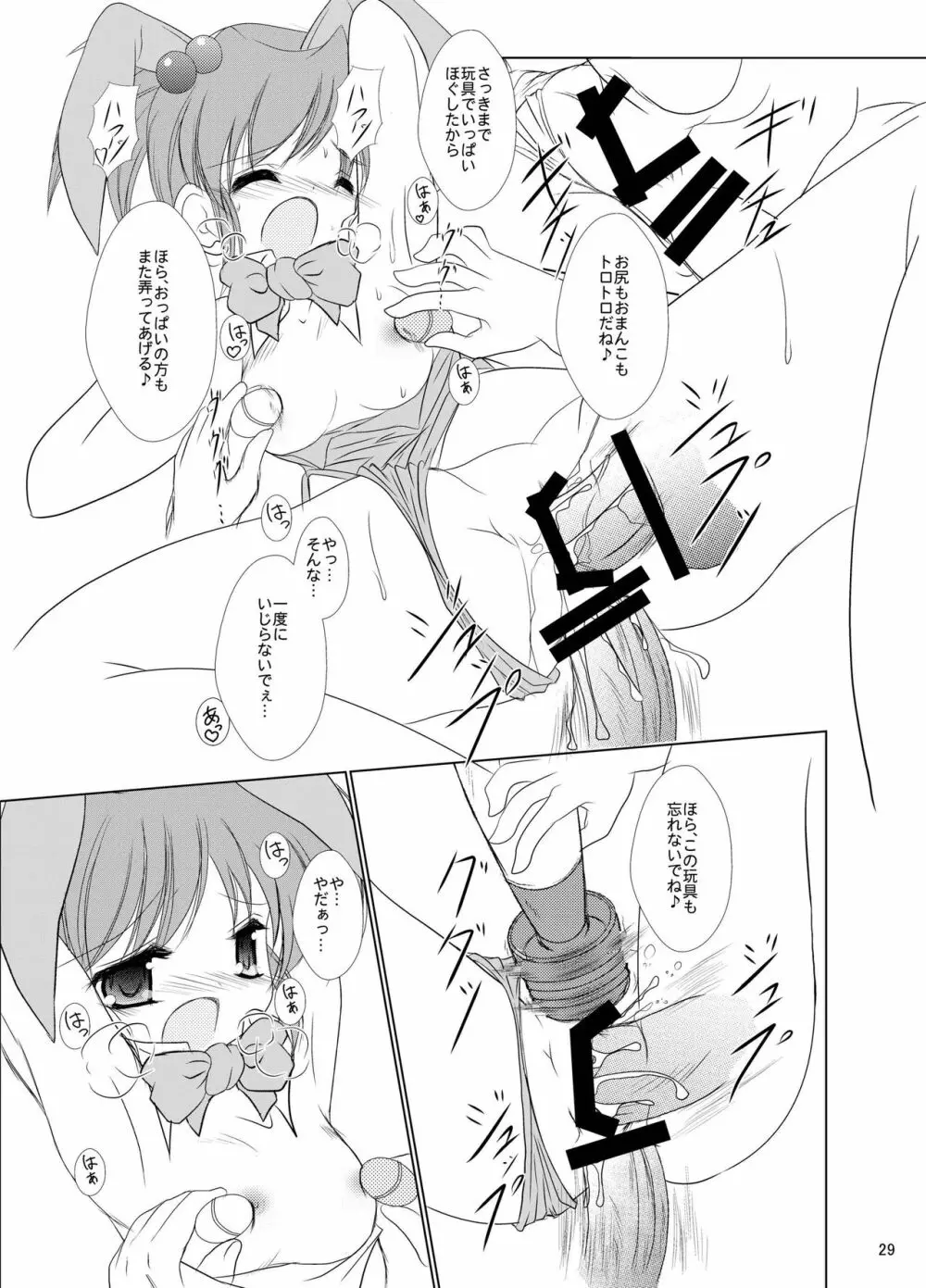 FanFanBox18! - page31