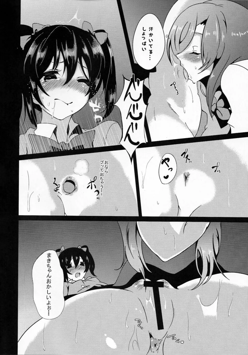 BUBI～お尻から特ダイノタカラモノズがブリブリンセスして憂鬱～ - page11