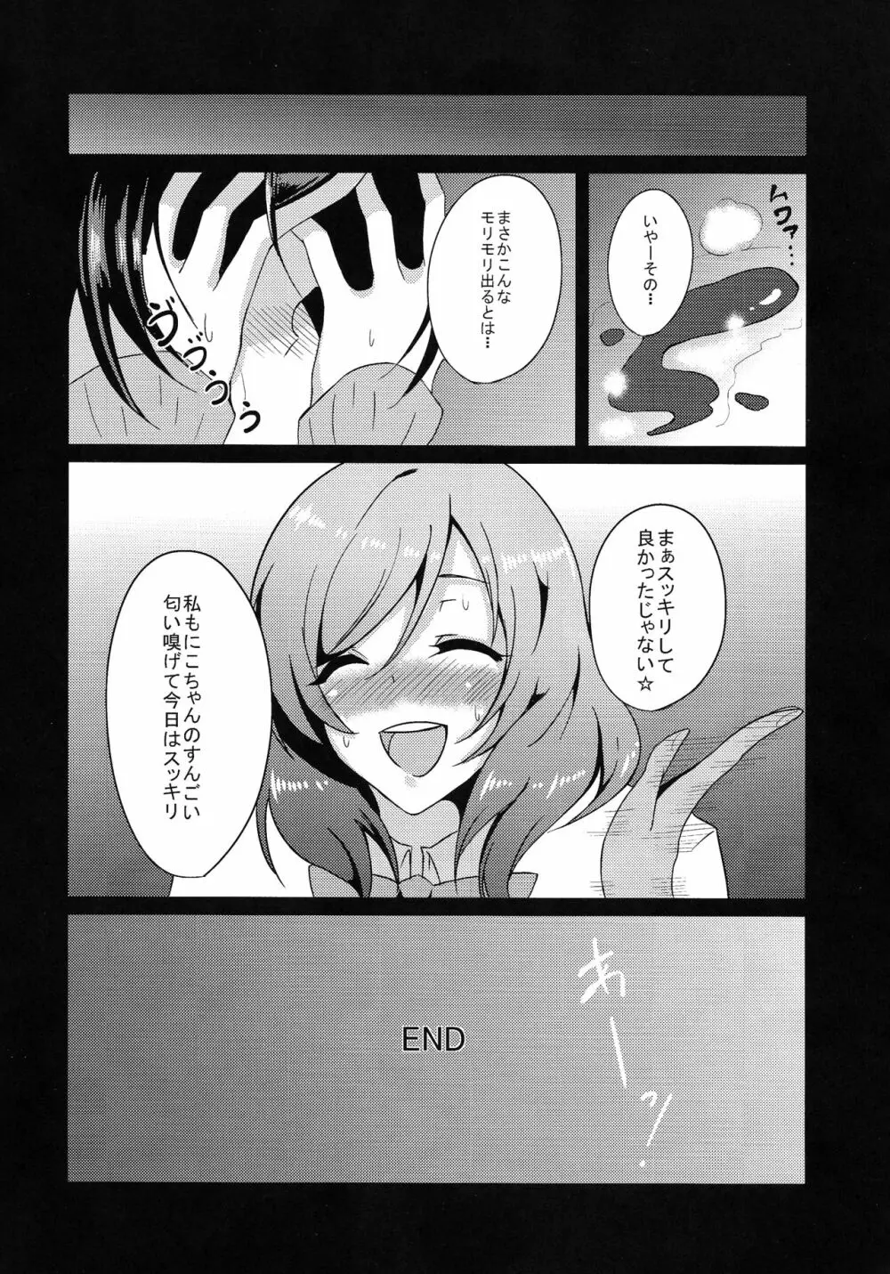 BUBI～お尻から特ダイノタカラモノズがブリブリンセスして憂鬱～ - page19