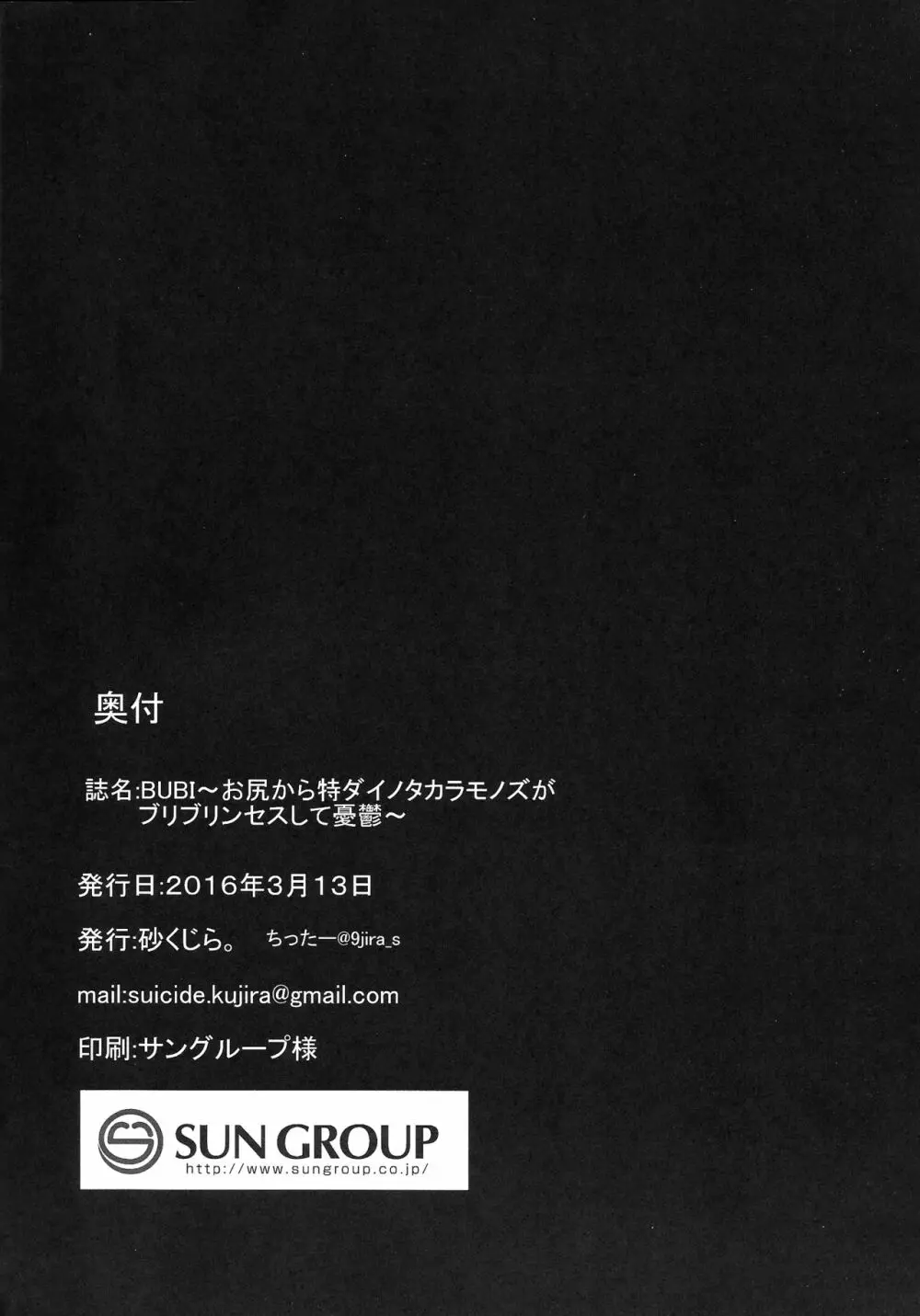 BUBI～お尻から特ダイノタカラモノズがブリブリンセスして憂鬱～ - page21