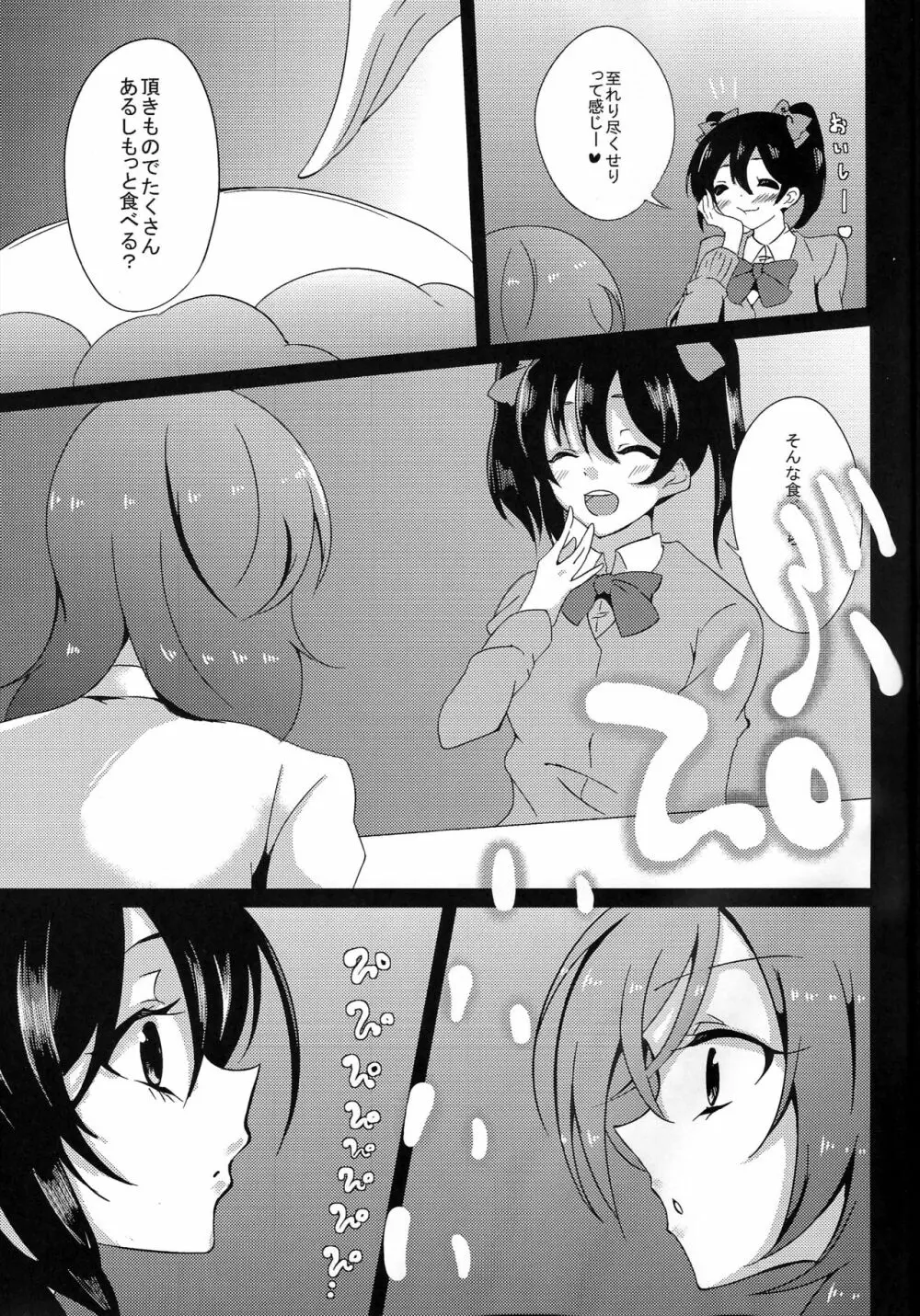 BUBI～お尻から特ダイノタカラモノズがブリブリンセスして憂鬱～ - page6