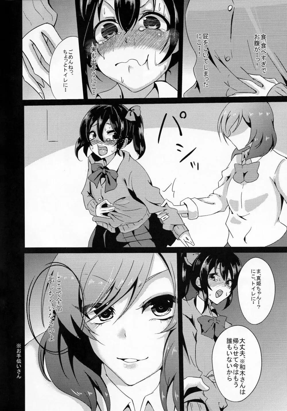 BUBI～お尻から特ダイノタカラモノズがブリブリンセスして憂鬱～ - page7