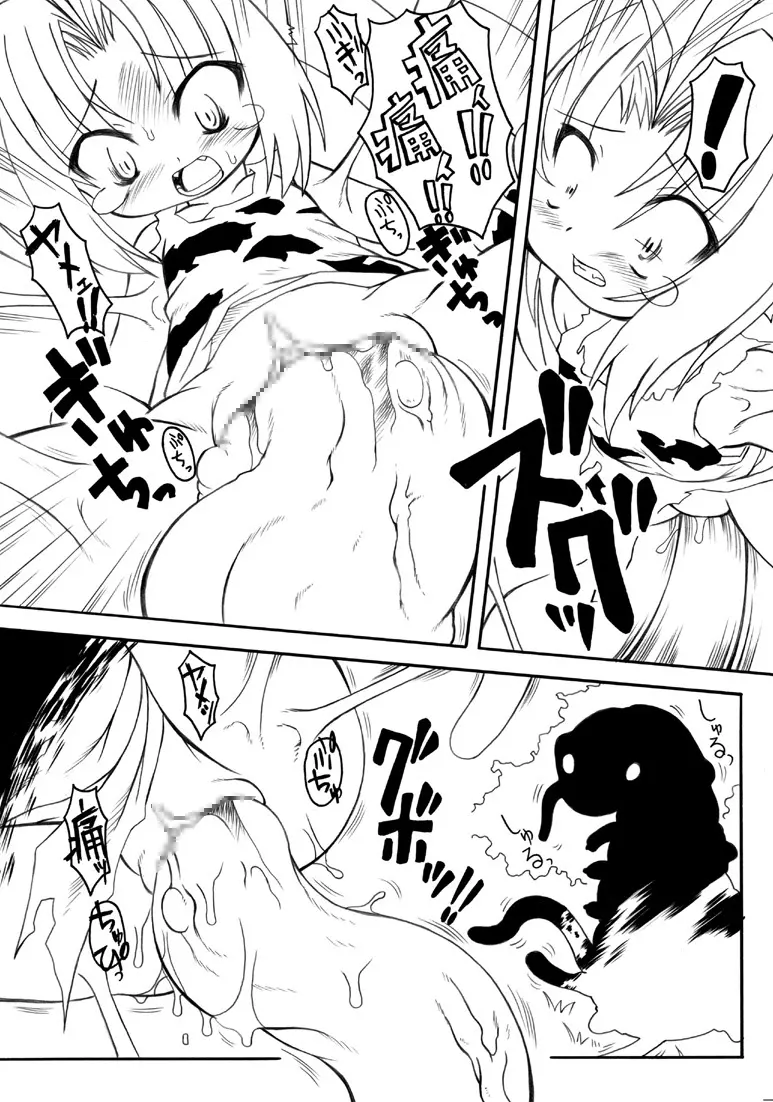 オニカク－鬼拡 - page22
