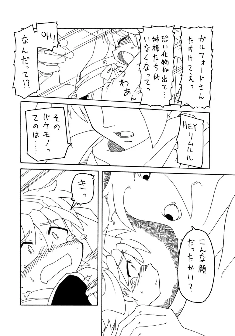 オニカク－鬼拡 - page34