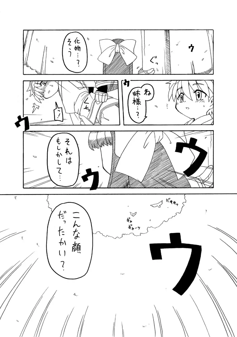 オニカク－鬼拡 - page42