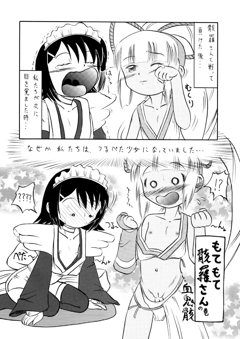 オニカク－鬼拡 - page43