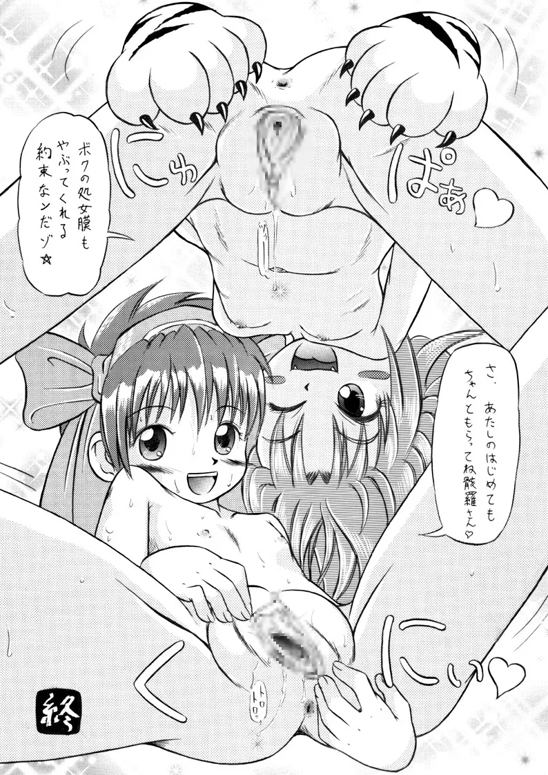 オニカク－鬼拡 - page56