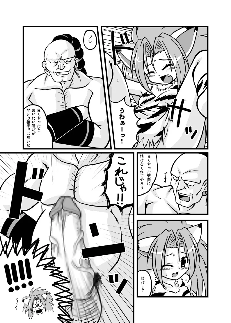 オニカク－鬼拡 - page72