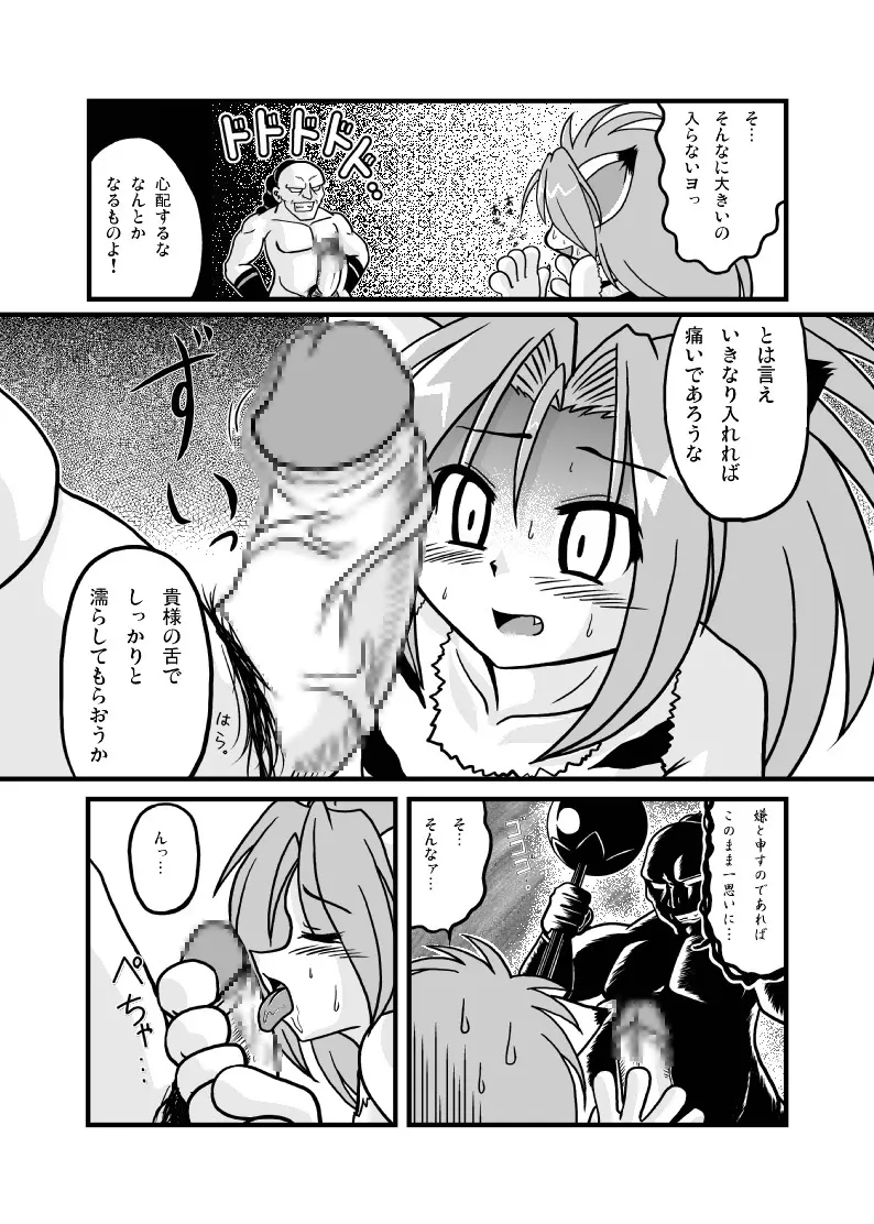 オニカク－鬼拡 - page73